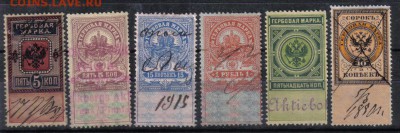 Царская Россия Гербовые марки №4 до 25.10 22.00мск - Царская Россия Гербовые марки №4