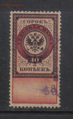 Царская Россия Гербовые марки №6 до 25.10 22.00мск - Царская Россия Гербовые марки №6