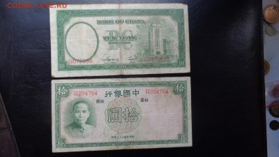 Банк Китая  10 юаней 1917г ..764  до 28.10  в  21-15 мсК - ббб  16.10.2015  ююю 157.JPG