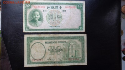 Банк Китая  10 юаней 1917г ..764  до 28.10  в  21-15 мсК - ббб  16.10.2015  ююю 158.JPG