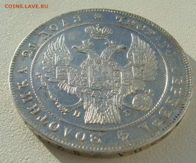 1 РУБЛЬ 1834 г. до 26.10-22.00.00 - P1320420.JPG