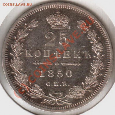 25 копеек 1850 спб-па до 21.00мск 03.09.10 - 25.1850спбпа