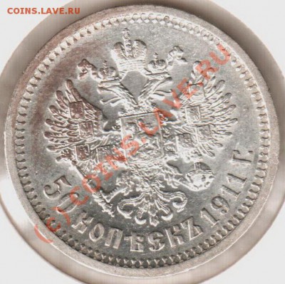 50 копеек 1911эб до 21.00мск 03.09.10 - 50.1911эб-