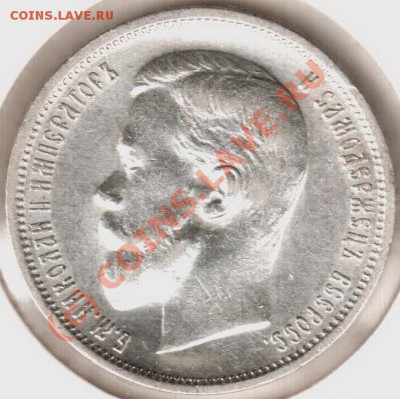 50 копеек 1911эб до 21.00мск 03.09.10 - 50.1911эб