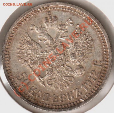 50 копеек 1912эб до 21.00мск 03.09.10 - 50.1912эб-