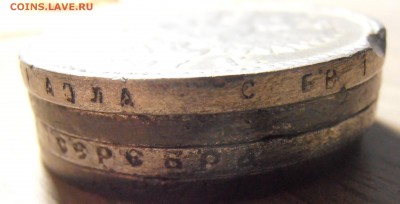 1 рубль 1897, 1898, 1899, 1907 фальшаки для обращения? - P1010270.JPG