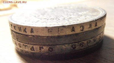 1 рубль 1897, 1898, 1899, 1907 фальшаки для обращения? - P1010268.JPG