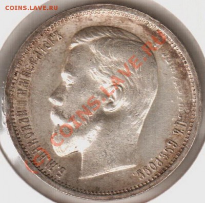 50 копеек 1912эб до 21.00мск 03.09.10 - 50.1912эб