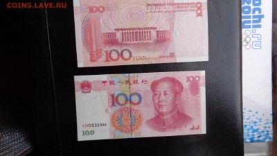 КИТАЙ 100 юаней 2005 г UNC...910    до  28 го в 21-20мСК - 21.10.2015 лллл 053.JPG