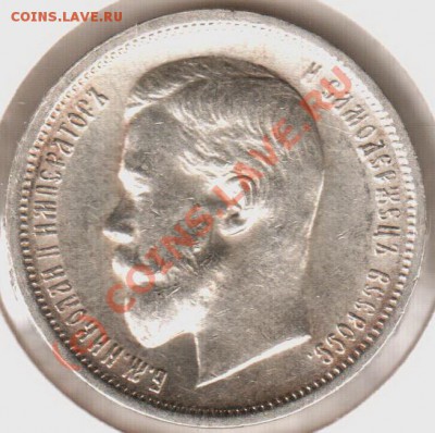 50 копеек 1913вс до 21.00  03.09.10 - 50.1913вс