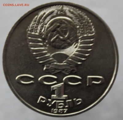 1 рубль 1987 Циолковский раскол штемпеля до 28,10,2015 - IMG_2831.JPG