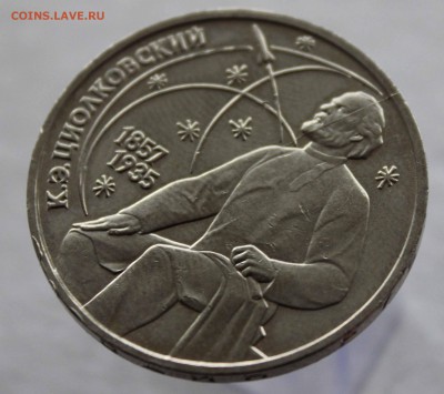 1 рубль 1987 Циолковский раскол штемпеля до 28,10,2015 - IMG_2830.JPG