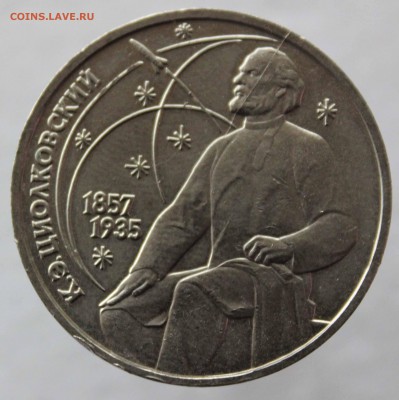 1 рубль 1987 Циолковский раскол штемпеля до 28,10,2015 - IMG_2828.JPG
