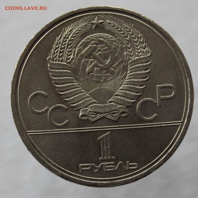 1 рубль 1979 Космос (второй) раскол штемпеля до 28,10,15 - IMG_2843.JPG