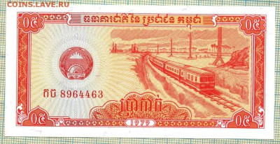 Камбоджа 1979 0,5риэля поезд,до28.10.2015г. 22.00 по Москве - Камбоджа 1979 пол риэля