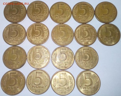5 руб. 1992 г. ММД, 18 монет - DSC_0180