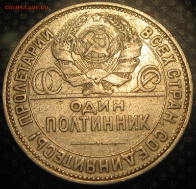 Один полтинник 1924г.-определение разновидности - IMG_2561.JPG