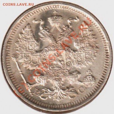 20 копеек 1916вс до 21.00  03.09.10 - 20.1916вс-