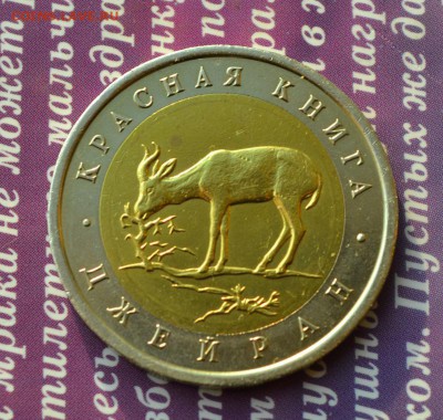 Красная книга 50 р 1994 Джейран до 26.10.2015 в 21:45 мск - джейран а