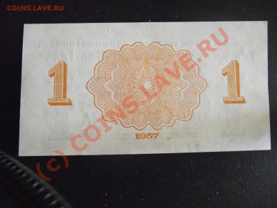 бумажный бон 1 копейка "Артикуголь" 1957 - 2010_01040002.JPG