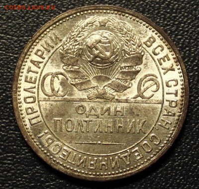 полтинник 1925 UNC,с 200 руб.,блиц до 26.10 - IMG_3079.JPG