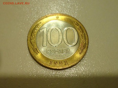 100 рублей 1992 ММД, штемпельный aUNC, до 28.10.15 22-00мск - DSC06948.JPG