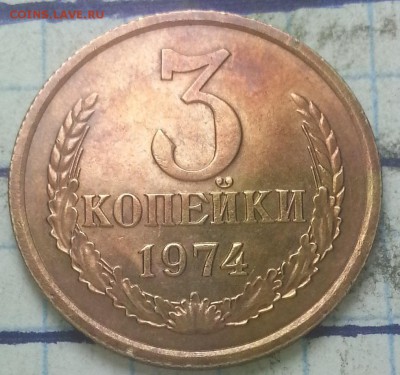 3копейки 1974г разновидность - IMG_20151022_130702