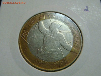 10р 55лет победы (политрук) 2000г спмд шт. 1.2 Оценка - 10р.