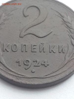 2 копейки 1924 гурт рубчатый шт.? - 2 копейки 1924 шт.  (3)