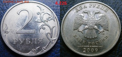 5руб. 2009г. С-5.3Г1-Г2. 25.10.15г. 22-00 Москвы. - DSC00006.JPG