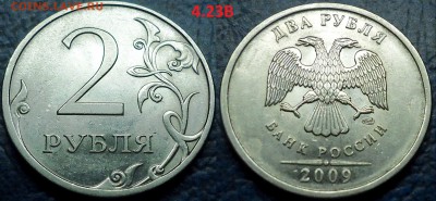 5руб. 2009г. С-5.3Г1-Г2. 25.10.15г. 22-00 Москвы. - DSC00010.JPG