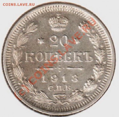 20 копеек 1913вс до 21.00мск  03.09.10 - 20.1913вс