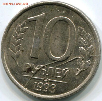 10 рублей 1993 года.РАСКОЛИЩЕ!!! - img047