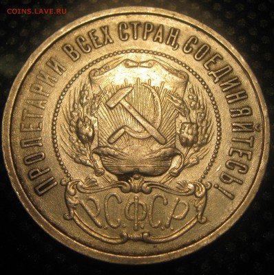50коп.1922г.-оценка - IMG_2563.JPG