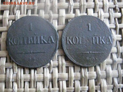Копейки, 2 шт. 1832 СМ, 1835 ЕМ. До 29.10.2015г. - 29 и 30 019.JPG
