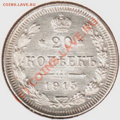 20 копеек 1915вс  до 21.00  03.09.10 - 20.1915вс