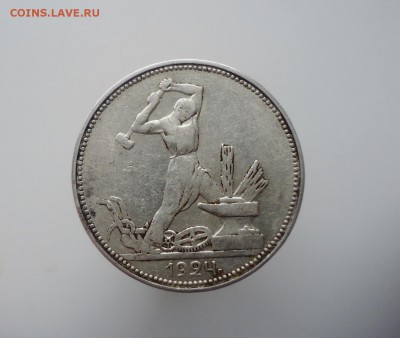 50коп 1924г-смещение гуртовой надписи, на оценку - DSC06970.JPG