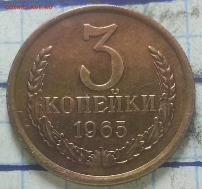 3копейки 1965г разновидность - IMG_20151022_125903