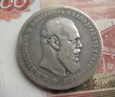Рубль 1893г Борода не доходит по надписи - IMG_0786