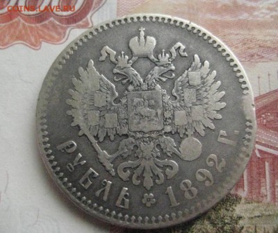 Рубль 1893г Борода не доходит по надписи - IMG_0787
