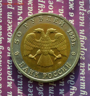 Красная книга1993 Дальневосточный Аист до 15.10 в 21:40 мск - аист р