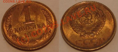 1 коп 1961г шт.1.12 aUNC до 2.09.10  23.00мск - 1.12