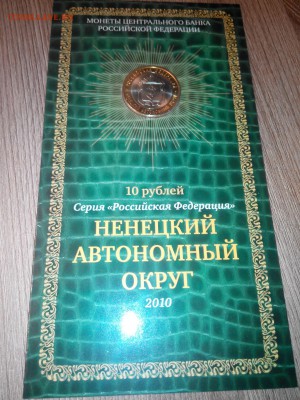 10 руб. НАО в буклете МастерВижн до 27.10.2015 - НАО-1