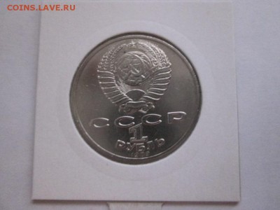 1р.СССР. Шевченко. В коллекцию!! до 23.10.15 22.00 - IMG_6187.JPG