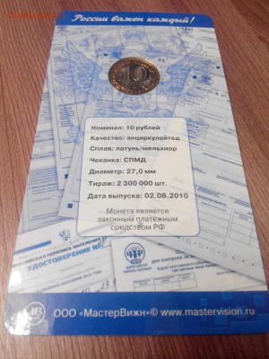 10 руб. Перепись в буклете МастерВижн до 27.10.2015 - ВПН-2