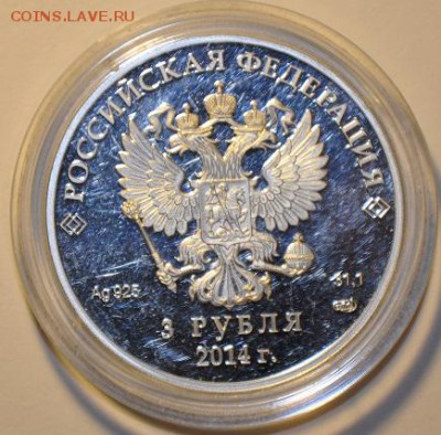 Помогите оценить серебро современной России - DSC_0845