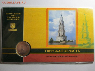 Гознак. Буклет Тверская обл. до 23.10.15 22.00 - IMG_6232.JPG