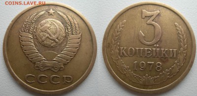 3 коп 1978г - DSCN9282.JPG