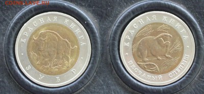 Красная книга 15 монет (1994г в коробке) - IMG_2711.JPG