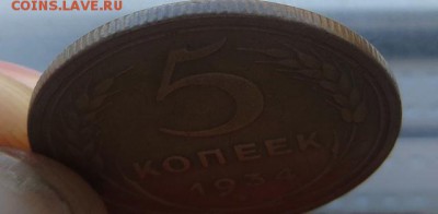 Хороший 1934г. редкий пятак - пятак10